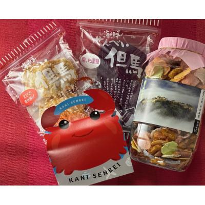 ふるさと納税 朝来市 海の幸・山の幸をふんだんに使用!海鮮せんべいオリジナルセット