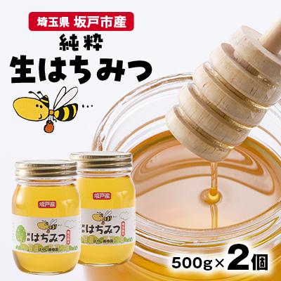 食品 2025年産 国産純粋蜂蜜 約500gを2個