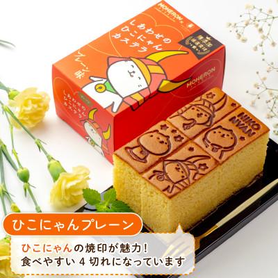 ふるさと納税 彦根市 彦根 スポンジケーキ3種仕かける ひこにゃん 飾り気の無い1本 ひこにゃん 朝宮抹茶1本 BIWAKO色1本
