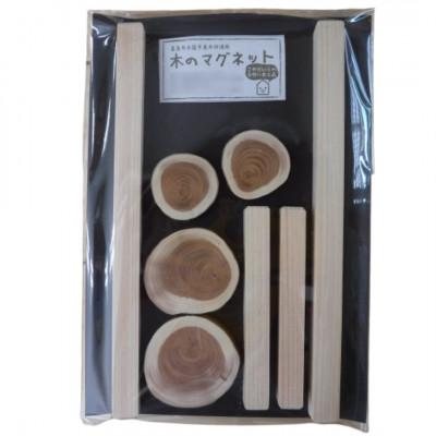ふるさと納税 美馬市 [8個]天然木使用 木のマグネットセット(長方形&amp;丸型 各4個)木目と年輪も楽しめます。