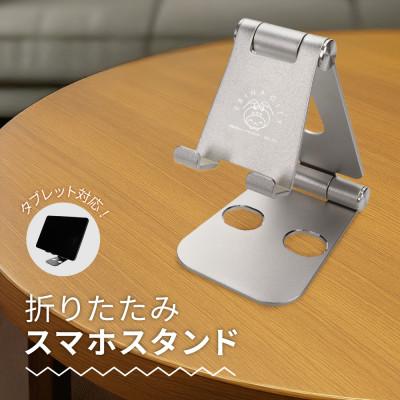 ふるさと納税 海老名市 (オウルテック) スマートフォン/タブレット対応充電しながら角度調整できるアルミスタンド シルバー