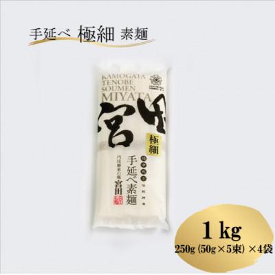 ふるさと納税 浅口市 手延べ極細そうめん 1.0kg