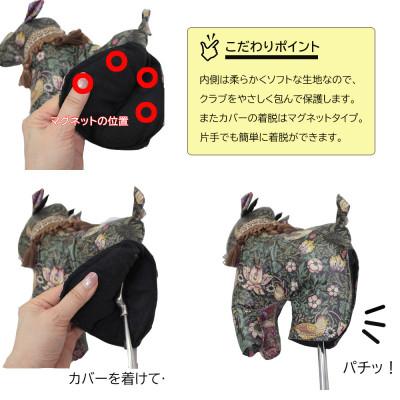 ふるさと納税 茅野市 【撥水・防汚】ゴルフパターカバー カモシカ型 いちご泥棒(黒)Fabric by ベストオブモリス_3