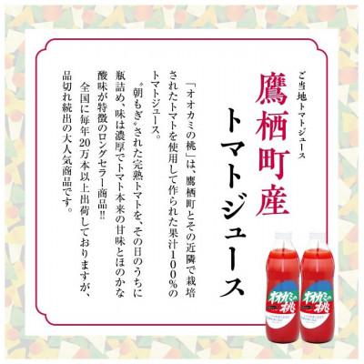 ふるさと納税 鷹栖町 【令和8年度】〔無塩〕国産トマトジュース