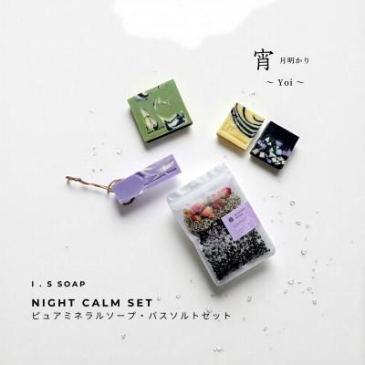 ふるさと納税 弥彦村 月あかりギフト 〜 宵 ( Yoi ) 〜