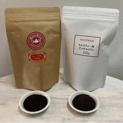 ふるさと納税 我孫子市 セイロン紅茶専門店MISTYWICK　ミルクティー用ハイグレード茶葉　飲み比べセット_1