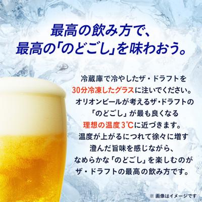 ふるさと納税 中城村 オリオン ザ・ドラフト 1ケース(500ml×24本)オリオンビール |  | 01