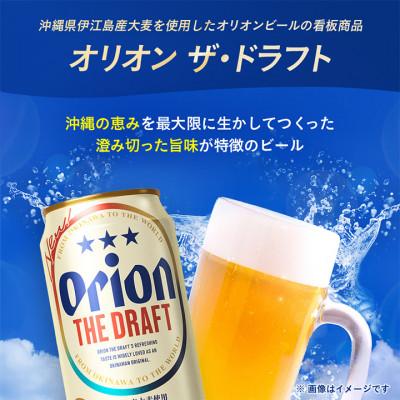 ふるさと納税 中城村 オリオン ザ・ドラフト 1ケース(500ml×24本)オリオンビール |  | 03