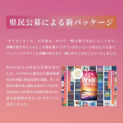 ふるさと納税 中城村 オリオン ザ・プレミアム 1ケース(500ml×24本)オリオンビール |  | 03