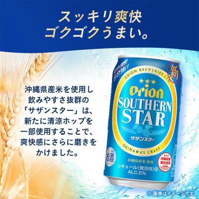 ふるさと納税 中城村 オリオン サザンスター 1ケース(500ml×24本)オリオンビール |  | 01
