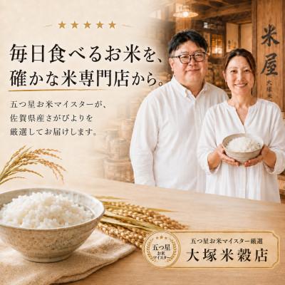 ふるさと納税 佐賀県 令和7年産【無洗米】さがびより5kg 五つ星お米マイスター厳選【特A評価】(佐賀県) |  | 03
