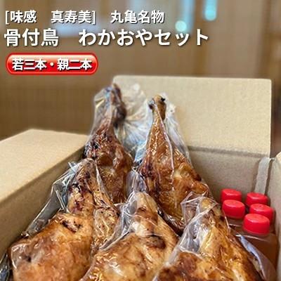 ふるさと納税 丸亀市 骨付鳥 5本セット 若 3本 親 2本