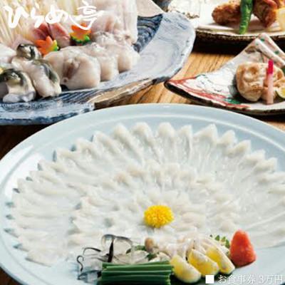 ふるさと納税 武豊町 活魚料理「ひらめ亭」のお食事券 3万円