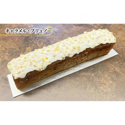 ふるさと納税 文京区 キャラメルパウンド キャラメル・プリュノー エリティエ 