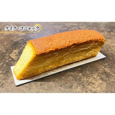 ふるさと納税 文京区 ブランデーケーキ ケイク・コニャック ケーキ エリティエ 