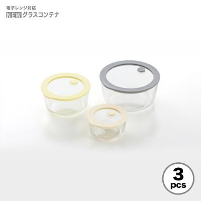 ふるさと納税 弥彦村 電子レンジ対応グラスコンテナ(保存容器)3pcs 新潟県 弥彦村