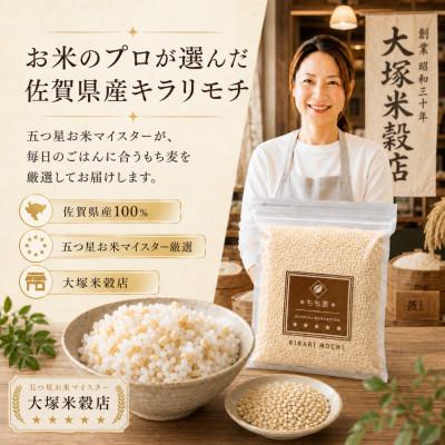 ふるさと納税 佐賀県 キラリモチ4kg『もち麦』(1kg×4袋)(佐賀県) |  | 03