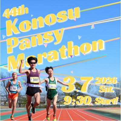 ふるさと納税 鴻巣市 鴻巣パンジーマラソン ハーフマラソンの部 出走権 (1名様分)