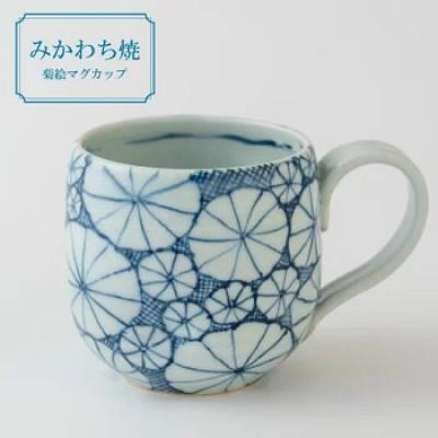 ふるさと納税 佐世保市 [玉峰窯]菊絵マグカップ 1点