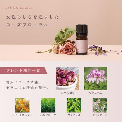 ふるさと納税 つくばみらい市 LINKA リンカ アロマオイルセット(バランスオイル2本)