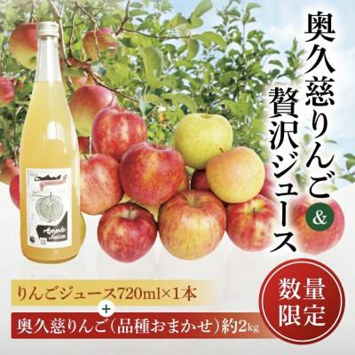 ふるさと納税 大子町 [数量限定]三村観光りんご園の贅沢りんごセット(りんご2kg・ジュース720ml×1本)|大子町