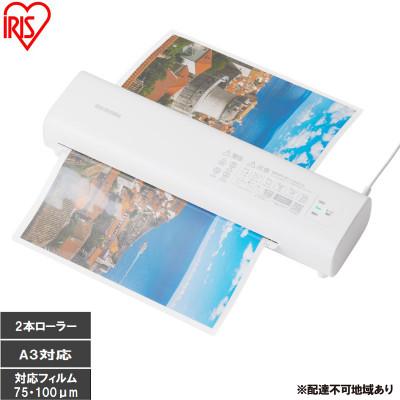 ふるさと納税 大河原町 ラミネーター LM32D-W ホワイト アイリスオーヤマ 家庭用