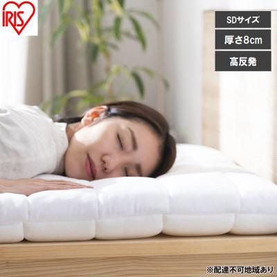 ふるさと納税 大河原町 エアリー敷き布団プラスSD ASFP80-SD 白 アイリスオーヤマ セミダブル