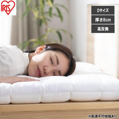 ふるさと納税 大河原町 エアリー敷き布団プラスD ASFP80-D ホワイト アイリスオーヤマ ダブル
