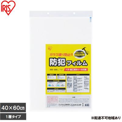ふるさと納税 大河原町 防犯フィルム 厚み203μm(400×600mm2枚入り)×3個アイリスオーヤマ