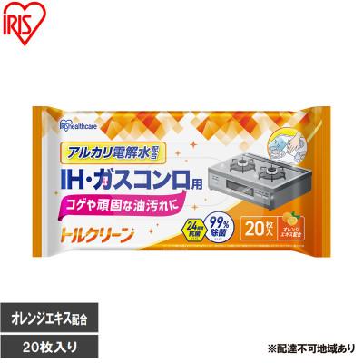 ふるさと納税 大河原町 [20枚入り×20個]トルクリーンキッチンクリーナー IHガスコンロ用 アイリス