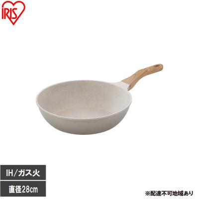 ふるさと納税 大河原町 ナチュかるフライパン炒め鍋28cm IH・ガス火対応 グレイッシュモカ アイリス