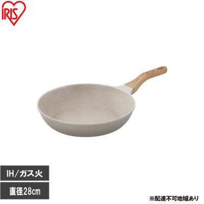 ふるさと納税 大河原町 ナチュかるフライパン28cm IH・ガス火対応グレイッシュモカ アイリスオーヤマ