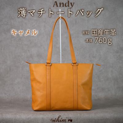 ふるさと納税 福崎町 薄マチトートバッグ A4サイズ Andy/キャメル