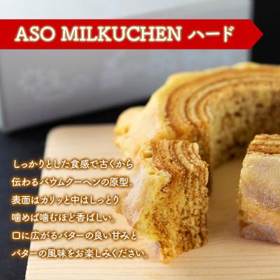 ふるさと納税 阿蘇市 阿部牧場 バウムとASOMILK&のむヨーグルトセット バウムクーヘン ハード |  | 01