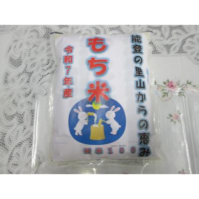 ふるさと納税 能登町 令和7年産 奥能登柳田米もち米(かぐら) 2Kg 精米