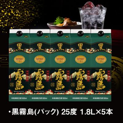 ふるさと納税 都城市 黒霧島25度1.8Lパック×5本セット |  | 03