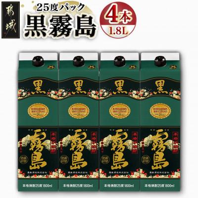 ふるさと納税 都城市 黒霧島25度1.8Lパック×4本セット