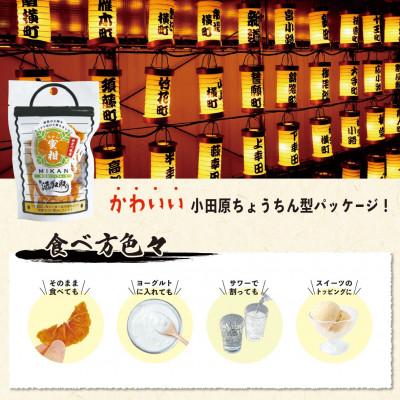ふるさと納税 小田原市 無添加ドライフルーツ(みかん)17g×2袋入【 神奈川県小田原市 】 |  | 03