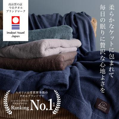 ふるさと納税 今治市 (今治タオル)ホテルズ　タオルケット(クラウドブルー)ヒオリエ【I003840KT1CB】 |  | 01