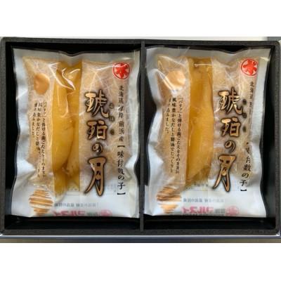 ふるさと納税 厚岸町 味付数の子(琥珀の月)250g×2袋