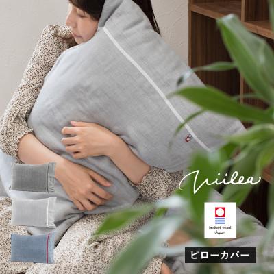 ふるさと納税 今治市 (今治タオル)ビレア 枕カバー 1枚(グレー)[I003430PC1GY]