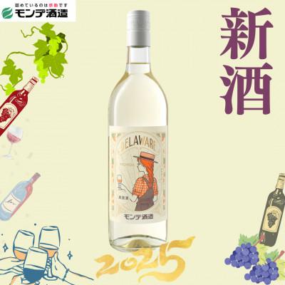 ふるさと納税 笛吹市 [2025年新酒ワイン]デラウェア 720ml ★オビワンさんデザインラベル★