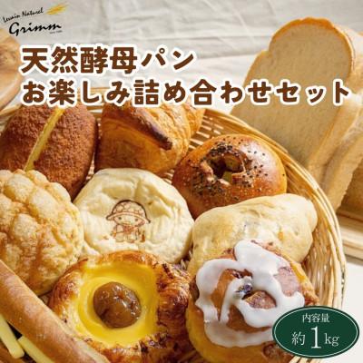 ふるさと納税 亀岡市 天然酵母パン お楽しみ詰め合わせセット