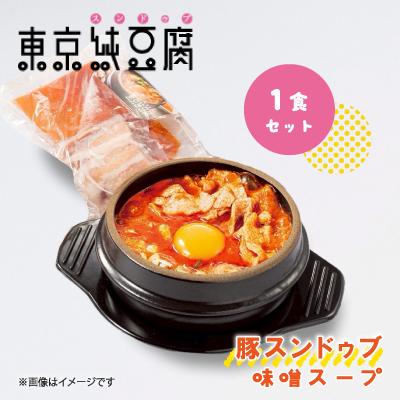 ふるさと納税 大田区 東京純豆腐豚スンドゥブ1食セット (味噌スープ)