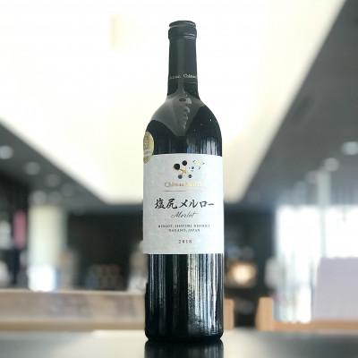 ふるさと納税 塩尻市 シャトー・メルシャン 塩尻メルロー 750ml×1本