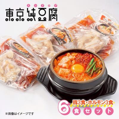 ふるさと納税 大田区 東京純豆腐6食セット(豚3食・ホルモン3食)