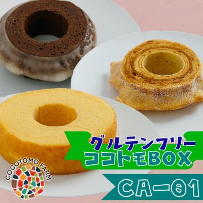 ふるさと納税 犬山市 [ココトモファーム]自家製生米粉100%のしっとりバウムクーヘンが人気 ココトモBOX
