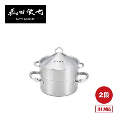 ふるさと納税 燕市 菰田欣也 飲茶蒸し鍋(16cm 2段)×1個