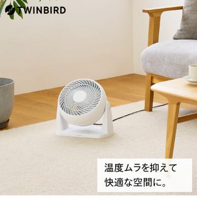 ふるさと納税 燕市 ツインバード　 サーキュレーター KJ-5781W　室内換気や衣類乾燥に