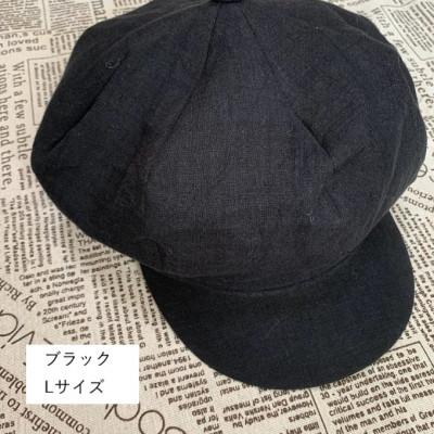 ふるさと納税 長岡京市 麻素材 キャスケット(ベルギーリネン・麻 ブラック) サイズL